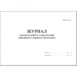 Journal of control of work of sterilizers of air, steam (autoclave)