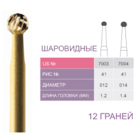7003 бор твердосплавний турбінний 12-гранний Trimming & Finishing